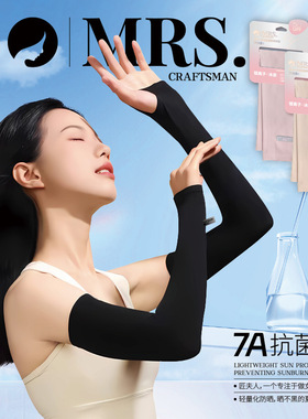 匠夫人高端冰袖冰丝袖套夏季防晒手套女款防紫外线骑行开车套袖