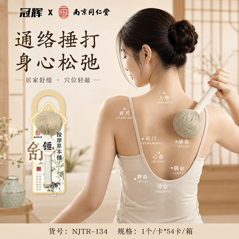 南京同仁堂冠辉艾草养生锤礼盒｜图片