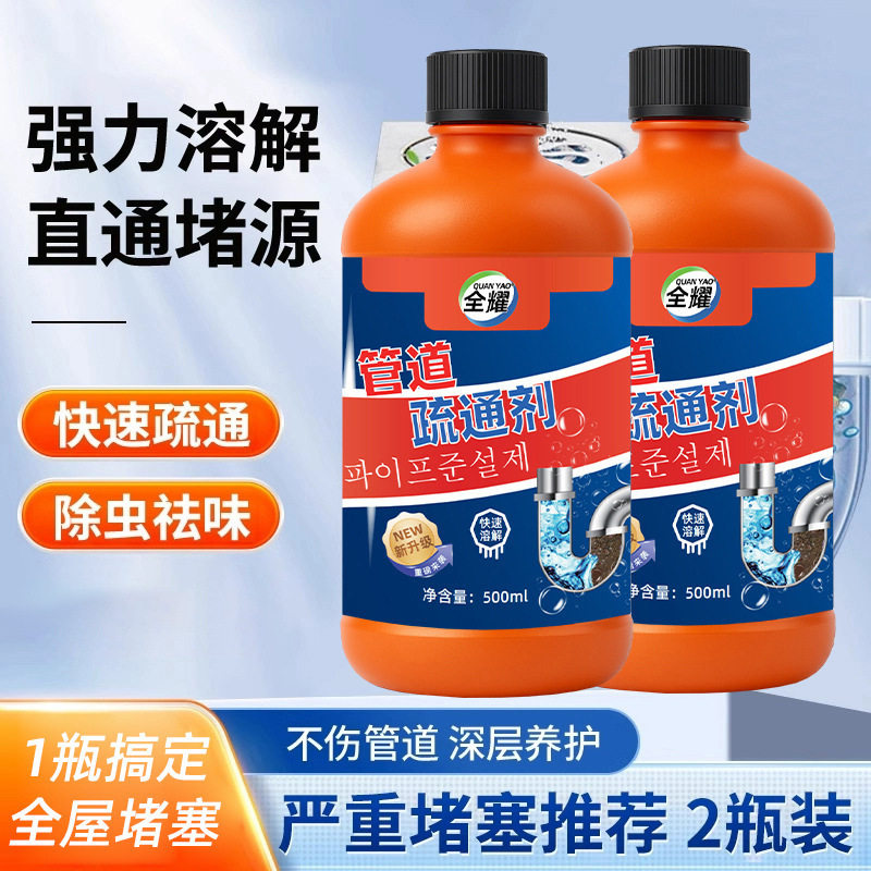 管道疏通液清洁管道多功能疏通剂通渠下水管道卫生间头发堵塞