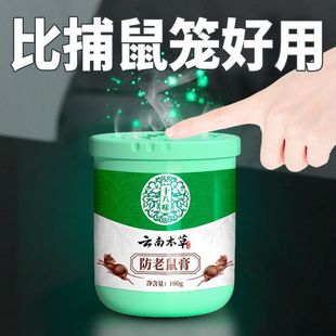 老鼠克星强效驱赶一窝端家用室内发动机舱驱鼠防鼠 驱鼠膏新款