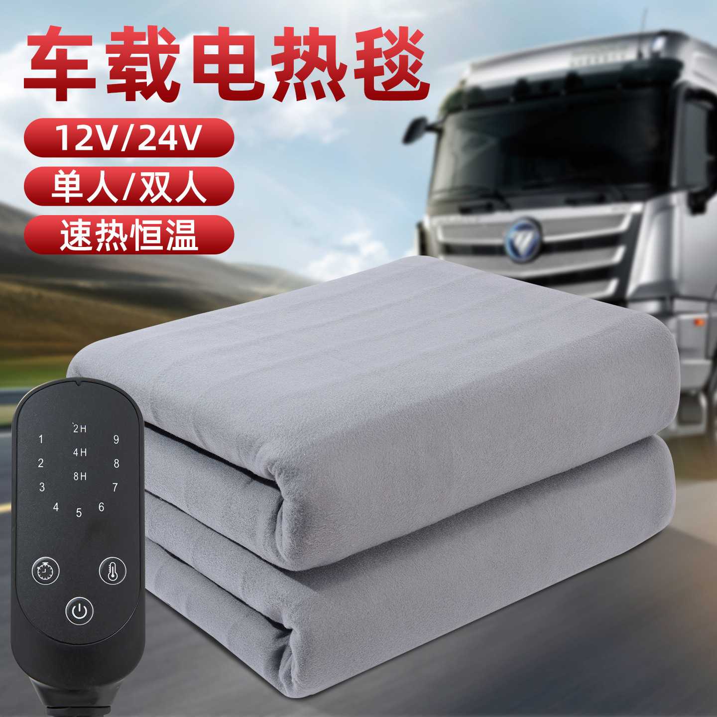 车载12V24V电热毯单双人通用轿车