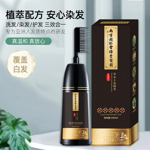 同仁堂彩植物萃取染发剂绿金家园一梳黑自己在家染头发膏自然黑泡