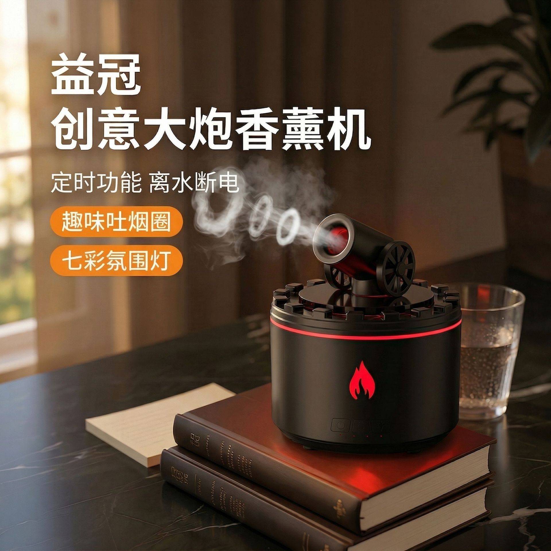 2026新款创意炮台七彩裂纹香薰机