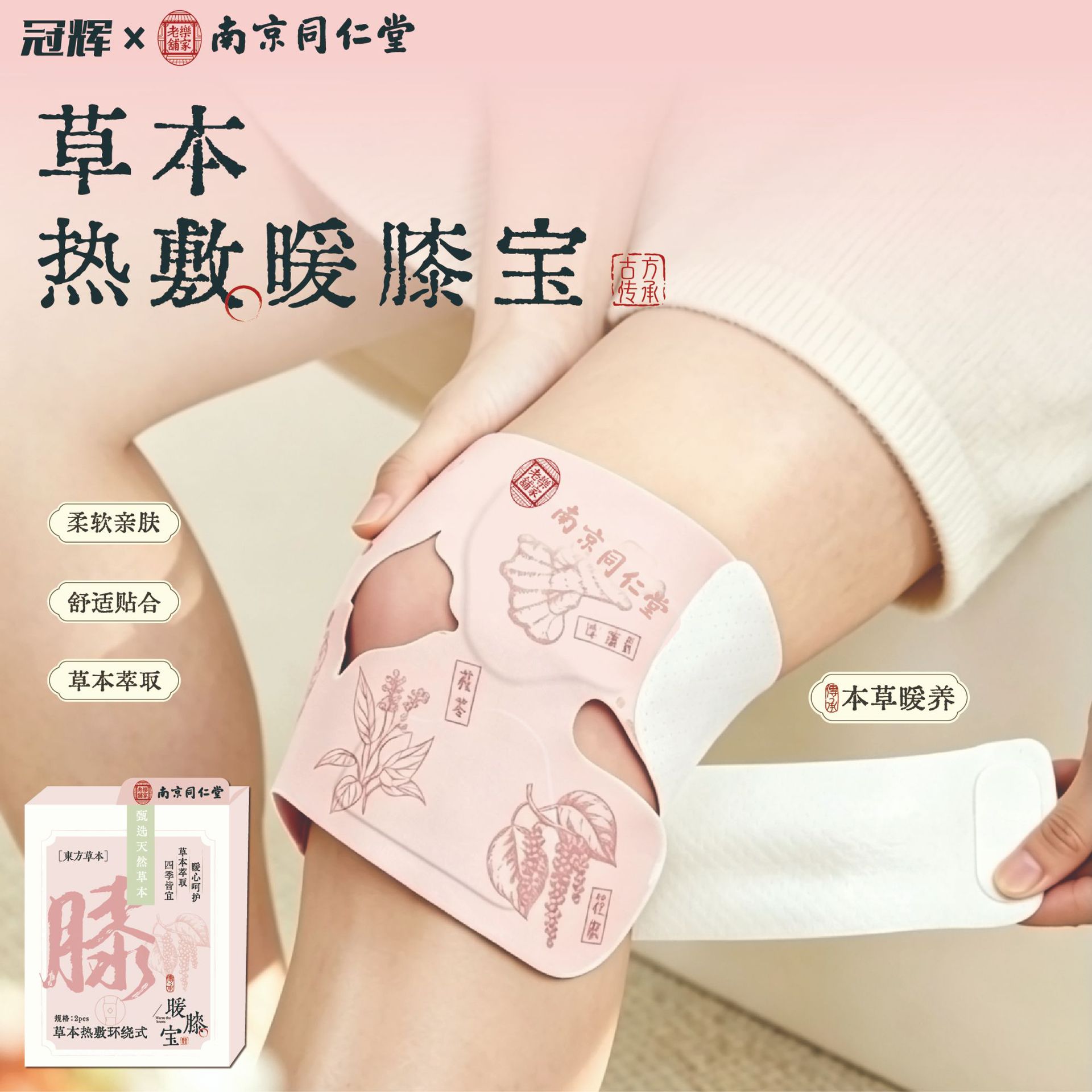 南京同仁堂冠辉草本暖膝宝发热贴