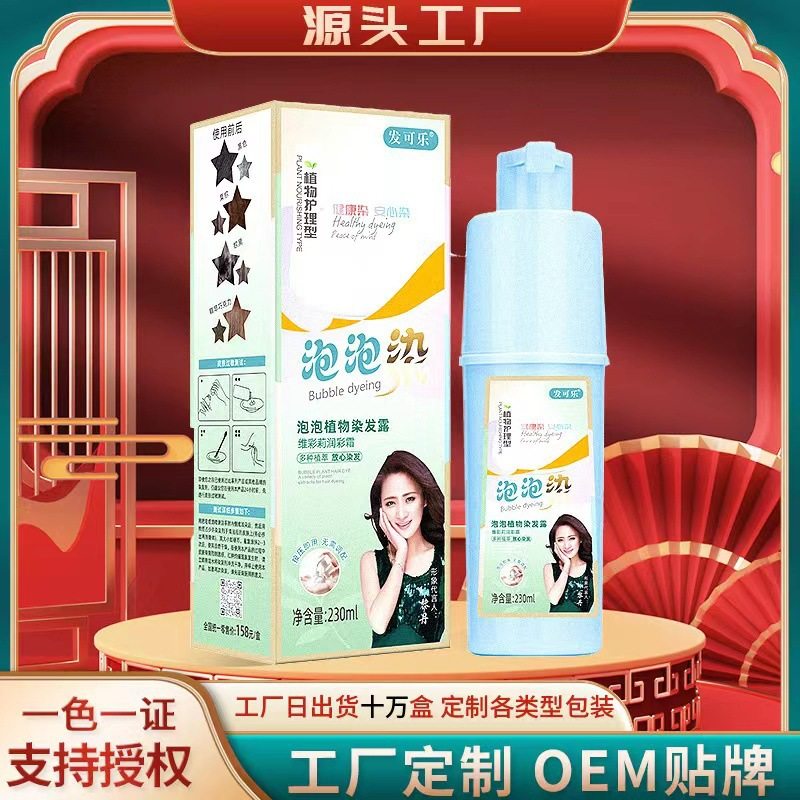 植物果染膏爆款发可乐泡泡染发剂天然自己在家染发膏可盖白发