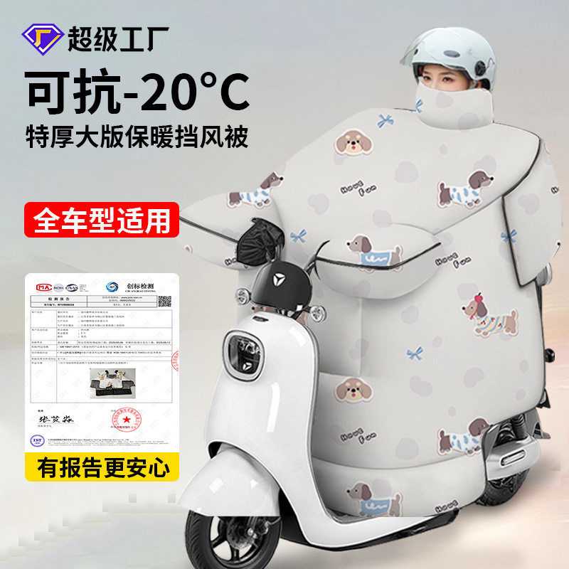 电动车挡风被冬季加厚绒防寒防水
