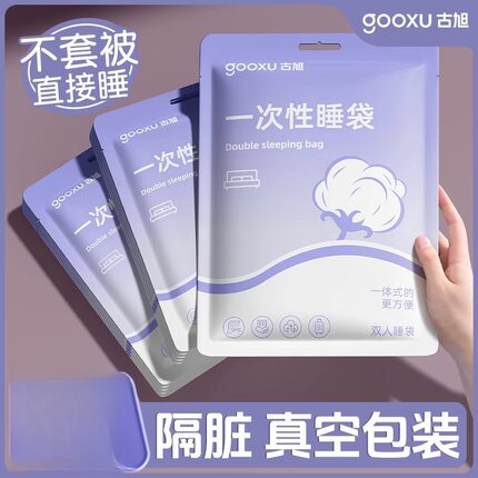 一次性床单被罩纯棉旅行酒店一体式睡袋隔脏加厚单双人全棉