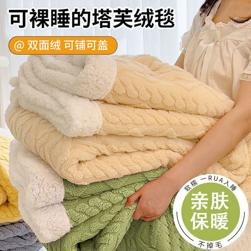 冬季加厚塔芙绒毛毯保暖羊羔绒