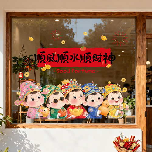 2026马年窗花静电贴春节装饰窗贴福字橱窗贴门窗贴纸剪纸玻璃贴