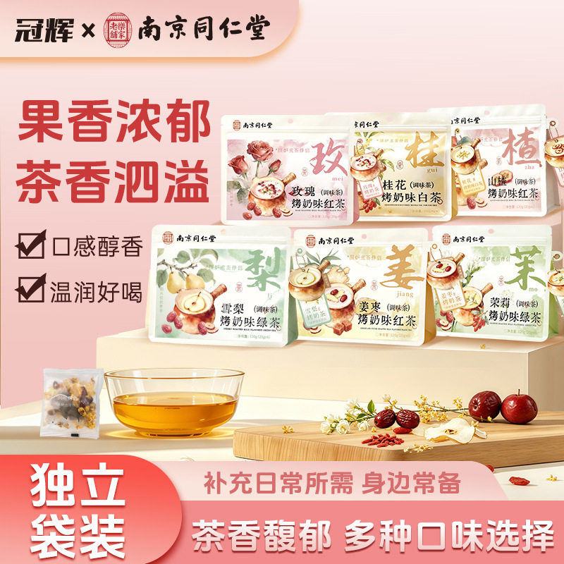 南京同仁堂冠辉桔柠檬蜂蜜纯水果烤奶茶青桔百香果茶冻干果粒花茶