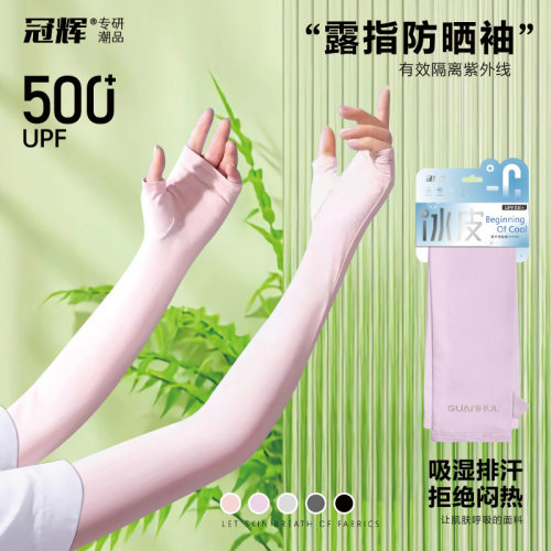 冠辉防晒手套透气防紫外线冰丝冰袖户外开车骑行漏手指袖套薄款