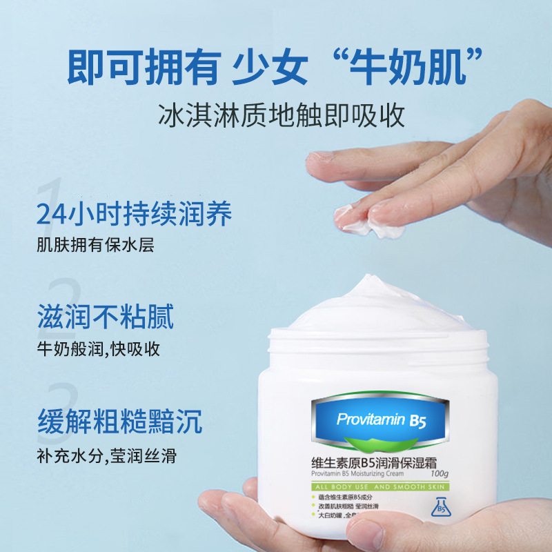 严选维生素原B5润滑保湿霜500g全身可用清爽补水防干裂身体乳面霜