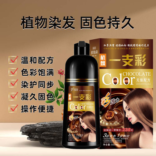 美飘扬彩色染发剂一支染头发膏天然温和一支彩盖白发正品