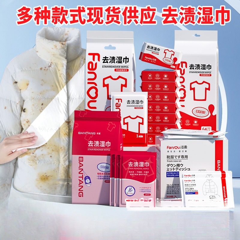 羽绒服清洁湿巾免洗清洁湿纸巾去油污小白鞋衣物去渍湿巾