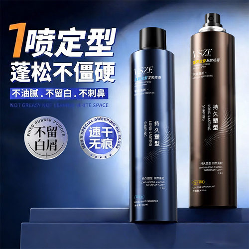 VSZE男士强劲持久立体定型发胶喷雾持久蓬松定型自然清爽厂