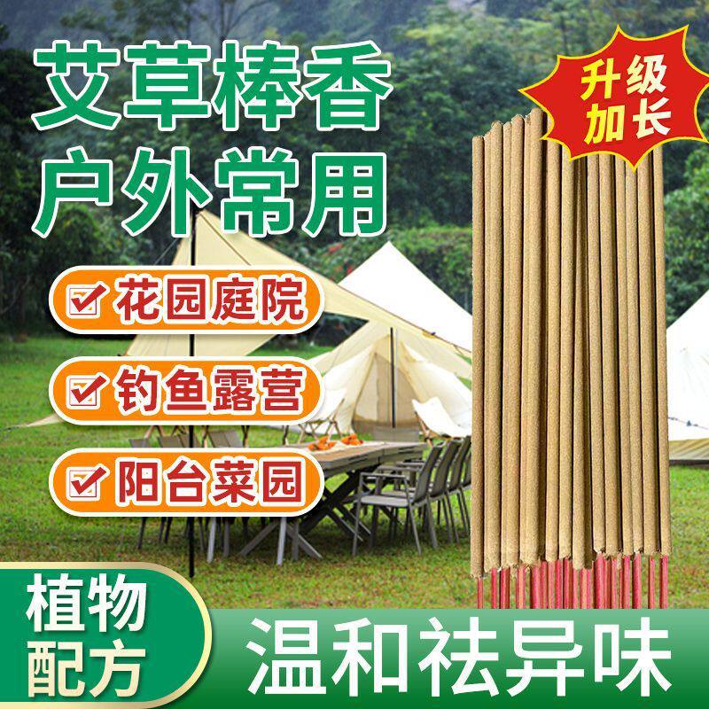 艾草49cm户外强力非灭蚊香棒驱蚊家用防蚊野外钓鱼熏香蚊香