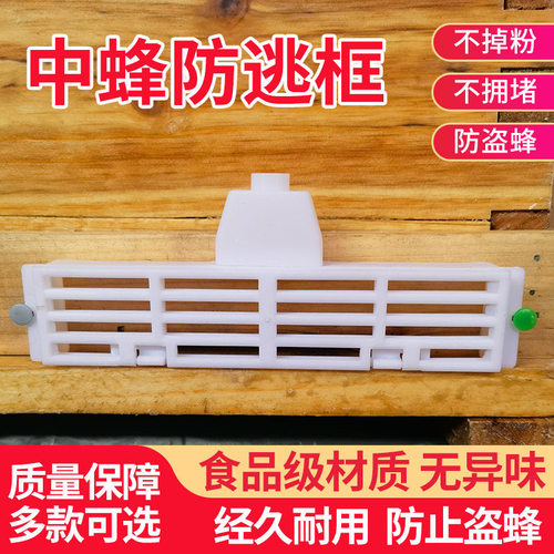 中蜂防逃框蜂箱巢门防逃栅不掉粉防意蜂盗蜂塑料蜂王隔王板防跑片