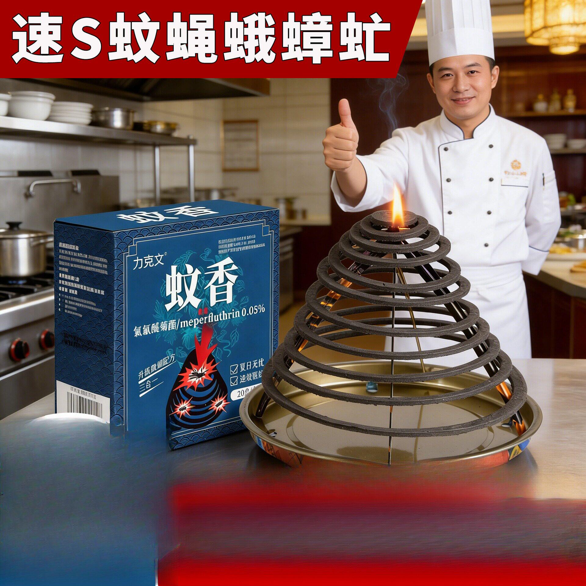 力克文饭店餐饮纸蚊香商用餐厅防蚊驱蚊灭苍蝇香厨房酒店庭院免拆