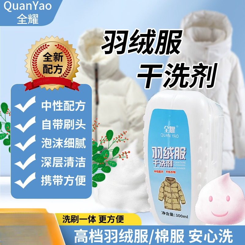 羽绒服清洗剂免水洗清洁剂免洗干洗剂家用白色专用洗涤剂喷雾
