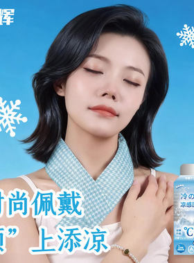 冠辉盒装夏季冰凉冷感围巾湿巾户外开学季旅行健身降温颈部冷感降