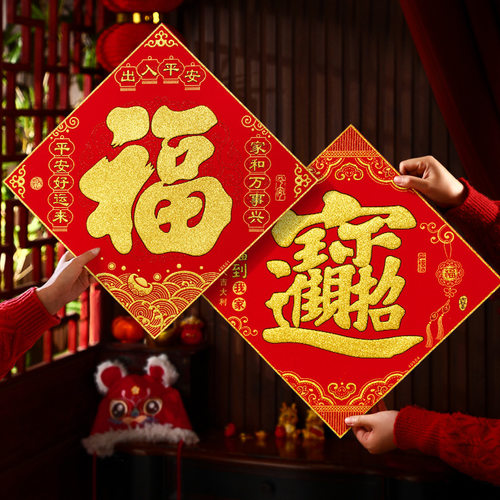 新年2026马年贴纸福字贴自粘绒布背胶门贴过年春节大门入户门福字