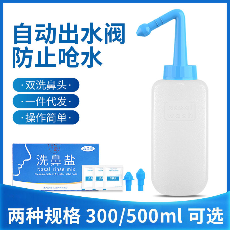 洗鼻器成人鼻腔清洁盐水冲洗器瑜伽洗鼻壶300/500ml一件