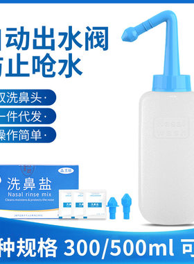 洗鼻器成人鼻腔清洁盐水冲洗器瑜伽洗鼻壶300/500ml一件