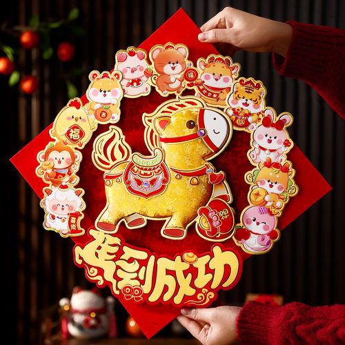 2026马年毛绒立体福字门贴新年生肖家用装饰春节过年卡通入户门贴