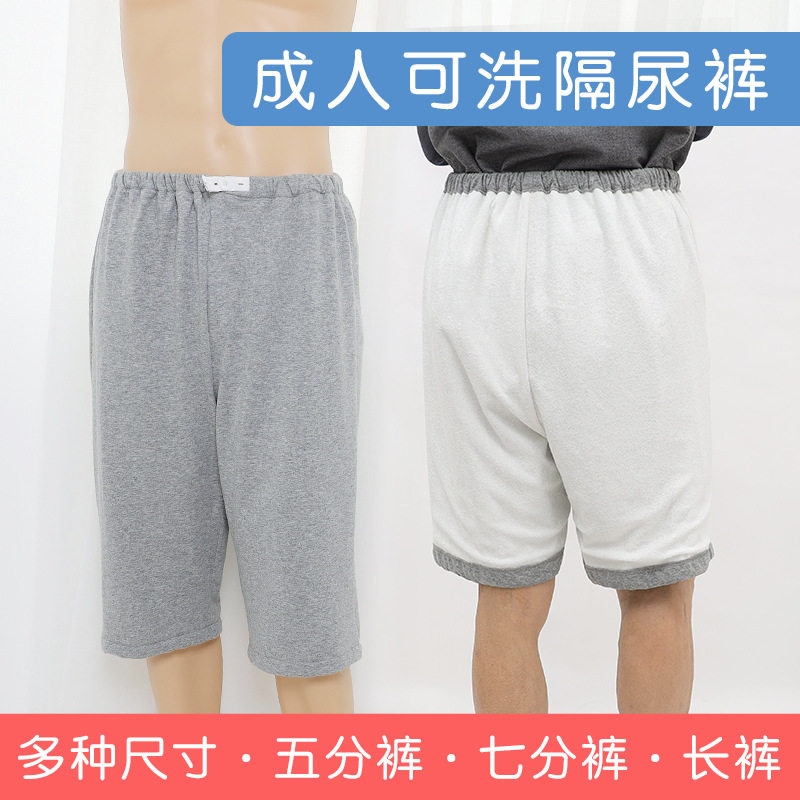 老人防尿湿纯棉吸尿护理裤可机洗