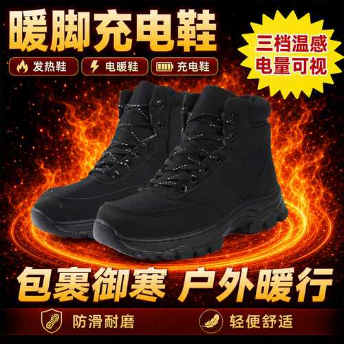 加热鞋充电发热保暖加绒电暖鞋