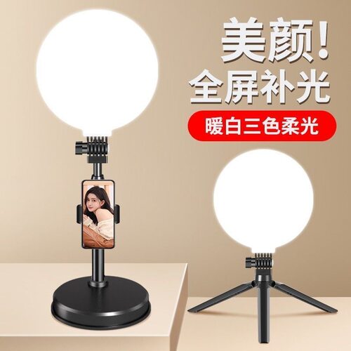 主播手机圆形补光灯16cm大屏LED全面屏美颜补光灯支架套装
