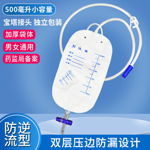 500ml医用一次性引流袋防逆流胆汁导尿管男女老人用接尿集尿袋