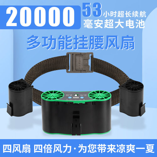 挂腰风扇大风力长续航四风扇随身户外工地降温大风力挂脖风扇