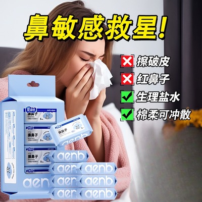 爱恩倍生理盐水湿巾擦鼻子擤鼻涕用湿纸巾婴儿眼部鼻腔清洁保湿