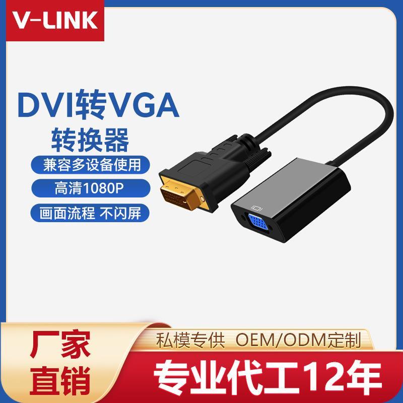 DVI转VGA转换线 电脑显示器连接线 DVI24+1公转VGA母转接头