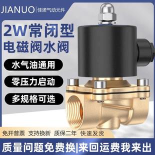 常闭电磁阀水阀220V气阀24V电子控制阀2分4分6分1寸2寸水管开关阀
