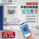充值预付费单相专用分户抄表远程蓝牙 天层智能电表出租房屋4G扫码