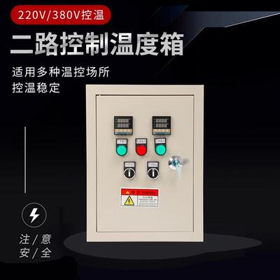 箱两路温控度控制 加热控制箱 风机制箱 单相三相恒温控制箱