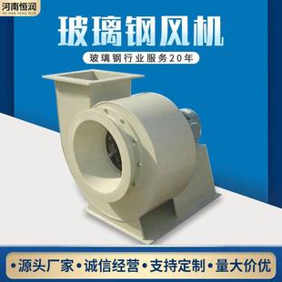 中低压工业排风机 玻璃钢风机 离心风机管道通风机酸雾塔专用风机