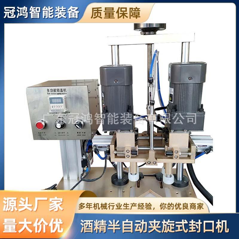酒精半自动夹旋式封口机半自动洗手液封盖旋盖机厂家