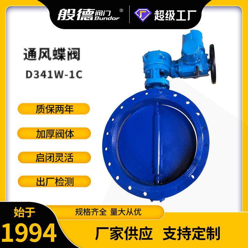 通风蝶阀D341W-1C碳钢大口径电动阀门烟道气体风阀调风阀门DN1000,五金/工具,蝶阀,淘宝优惠券,粉丝福利购,淘宝优惠卷
