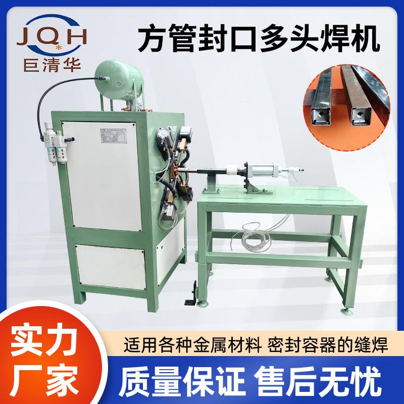 碰焊机小型电阻焊接机械方管封口多头焊机铜铝金属气动碰焊机
