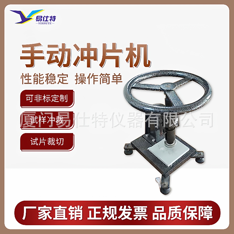 手动电动液压橡胶塑料薄膜冲片机防水卷材取样机哑铃冲片试验取样