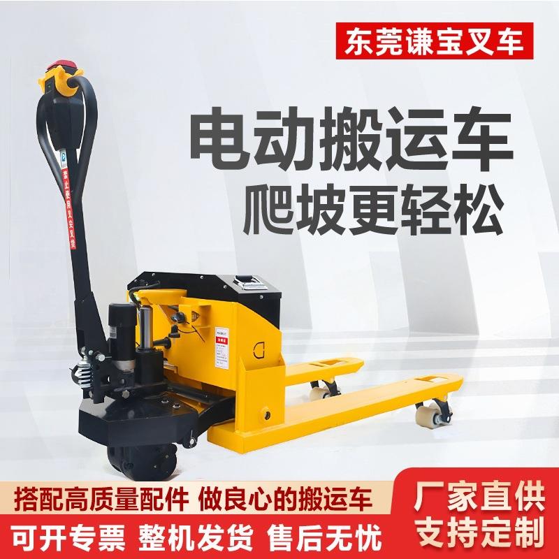 2吨半电动叉车带秤液压地牛吨越野工地爬坡王托盘搬运车越野王