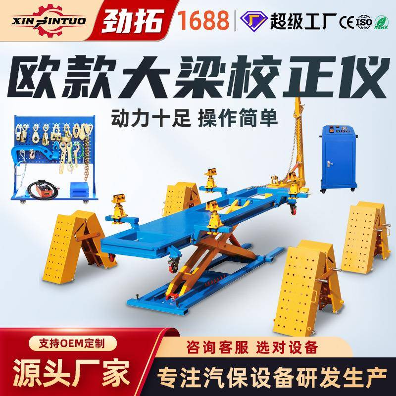 欧款出口汽车大梁校正仪钣金手术维修平台车身校正厂家供应