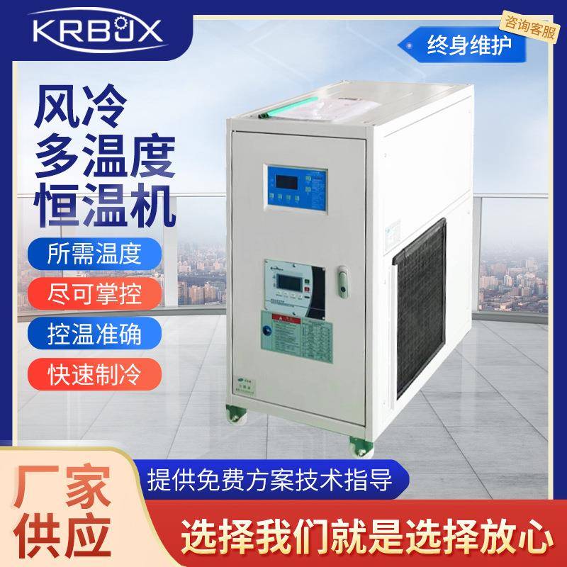 KRB-04ADF风冷多温度恒温机高低温高精度节能省电