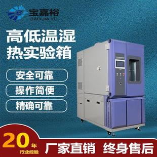 150L科研台式 150℃环境老化检测实验箱 恒温恒湿试验箱 40℃～