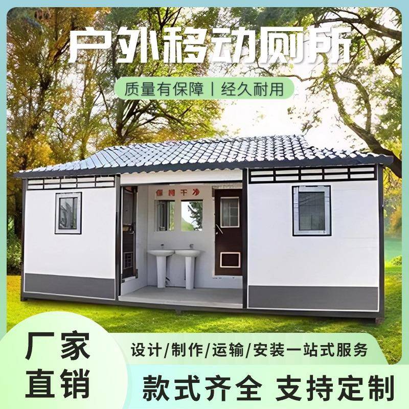 移动厕所卫生间户外成品旅游景区环保公厕工厂学校公共定金预付