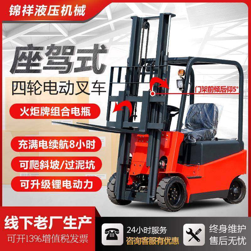 四轮座驾式电动叉车液压堆高车2吨全自动吨装卸升降电动铲车,搬运/仓储/物流设备,其他起重搬运设备,淘宝优惠券,粉丝福利购,淘宝优惠卷