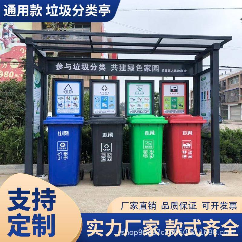 垃圾分类亭户外环卫收集投放点不锈钢四分类社区街道仿古屋棚厂家